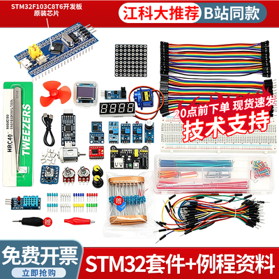 原装STM32F103C8T6单片机套件