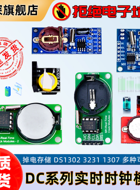 DS1302/3231/1307 PCF8563实时时钟模块时间掉电走时存储计时带电