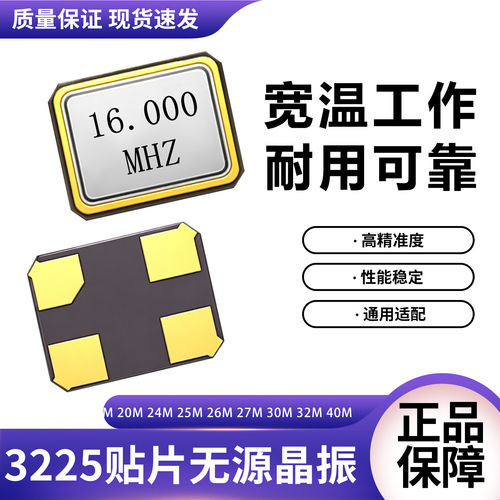 3225无源贴片晶振多频率可选