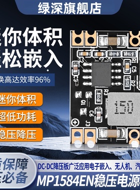 DC-DC降压板3A稳压电源模块MP1584EN 24V 12V 9V转3.3V5V可调输出