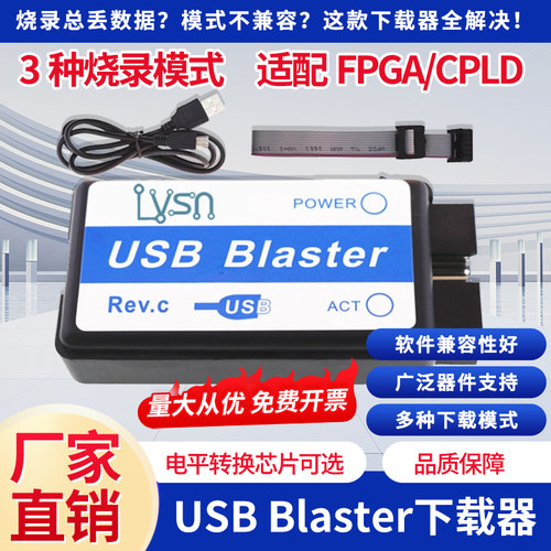 USBBlaster下载器CPLD下载线