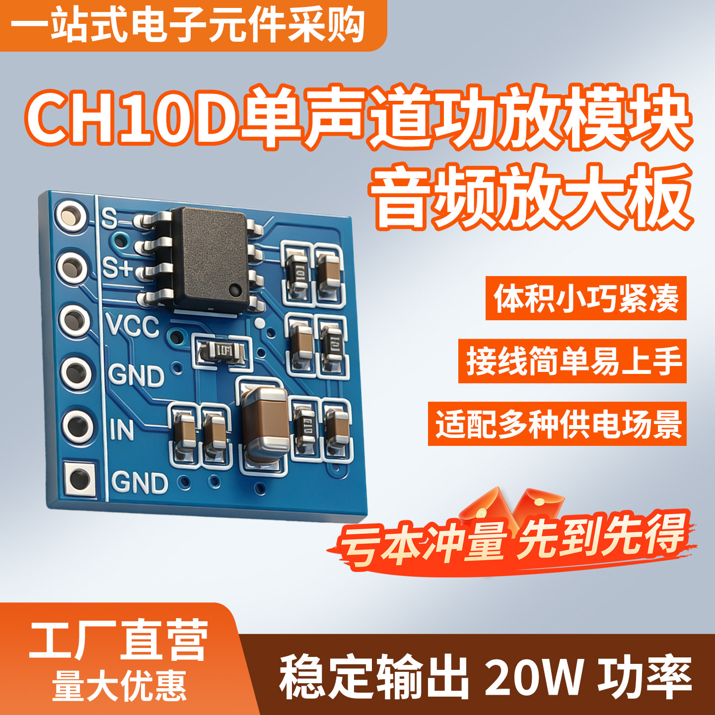 CH10D单声道功放音频放大模块功率放大芯片20W功率适配多种场景