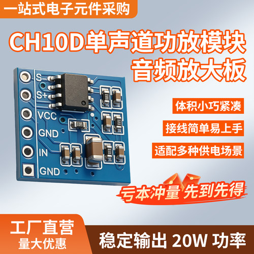 CH10D单声道功放芯片20W