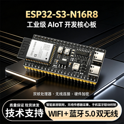 ESP32-S3N16R8模块开发板
