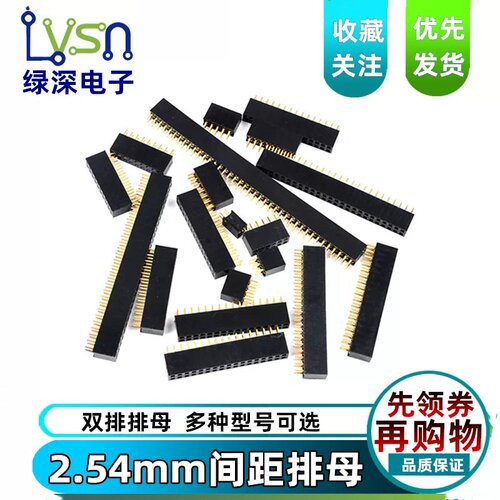 单排双排母座2.54mm排针插座