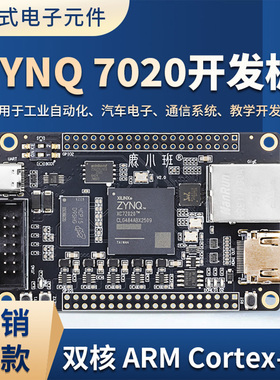 ZYNQ7020开发板嵌入式最小系统板FPGA硬件开发Linux核心板可编程
