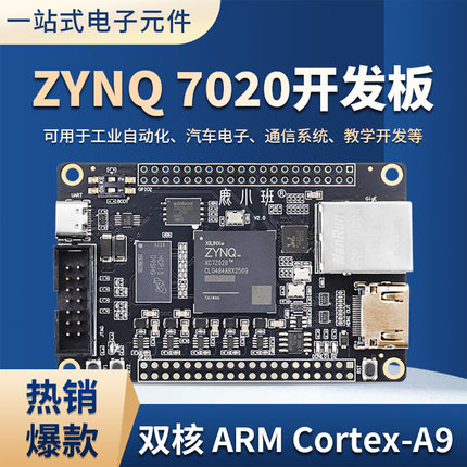 ZYNQ7020开发板嵌入式最小系统板FPGA硬件开发Linux核心板可编程