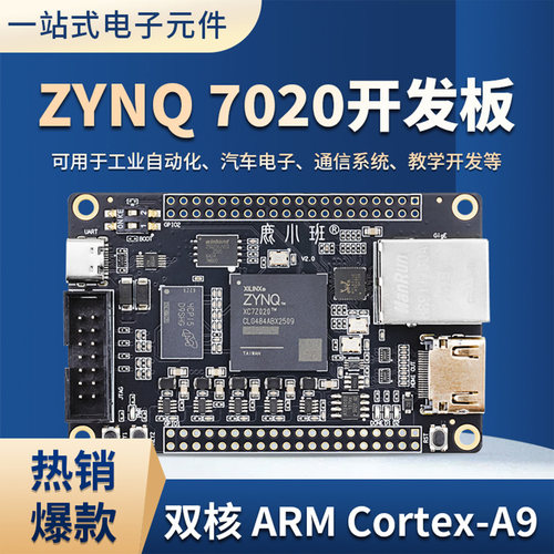品质优选】ZYNQ7020开发板系统板