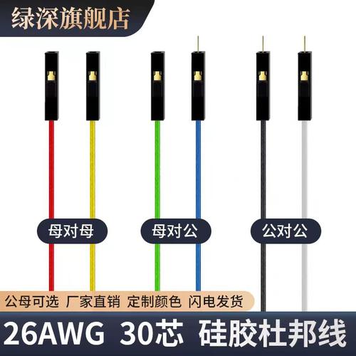 绿深单P硅胶杜邦线高软