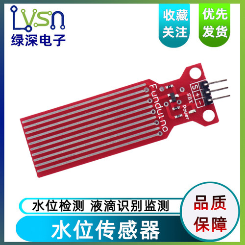 水位传感器检测模块液体水深水量