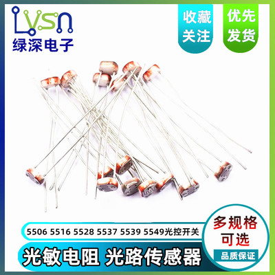 多款可选diy传感器光敏电阻