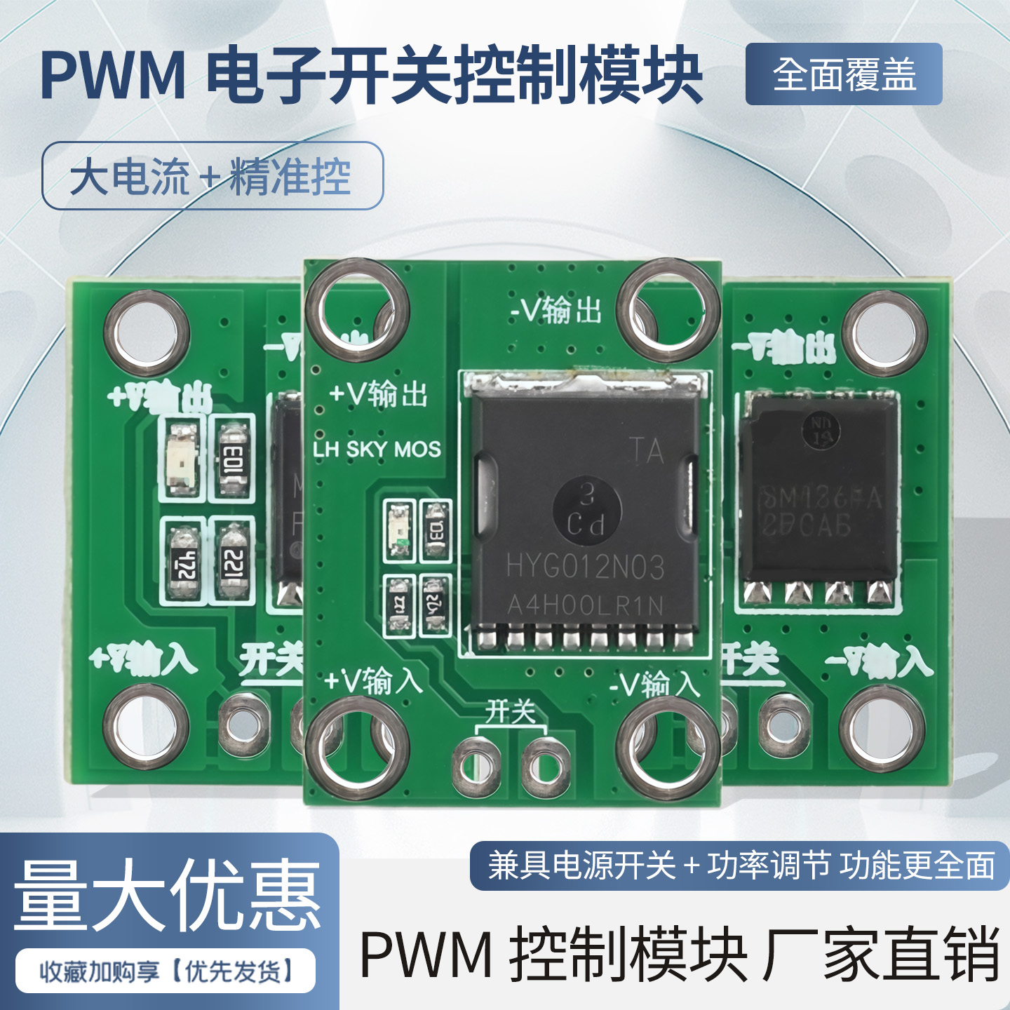 20A50A100A大功率MOS触发开关