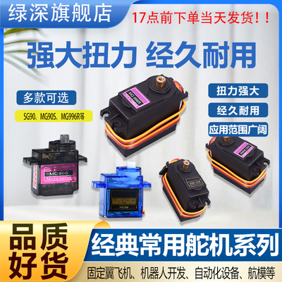 SG90/MG90S舵机MG995/996R直升机QC模块遥控飞机马达航模机器人
