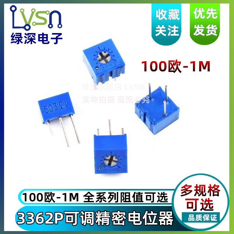 3362p电位器可调电阻3362