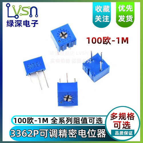 3362p电位器可调电阻3362