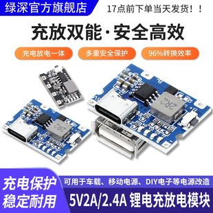 绿深5V2A/2.4A充放电锂电充电模块电源USB-C口Type-C接口充电板