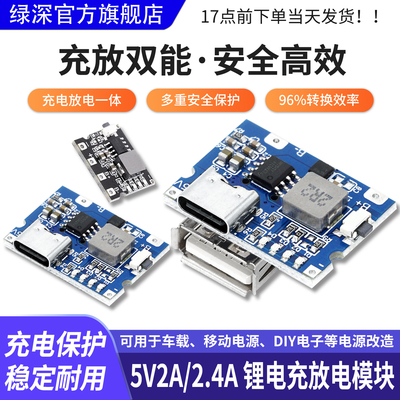 5V2A/2.4A充放电锂电充电模块