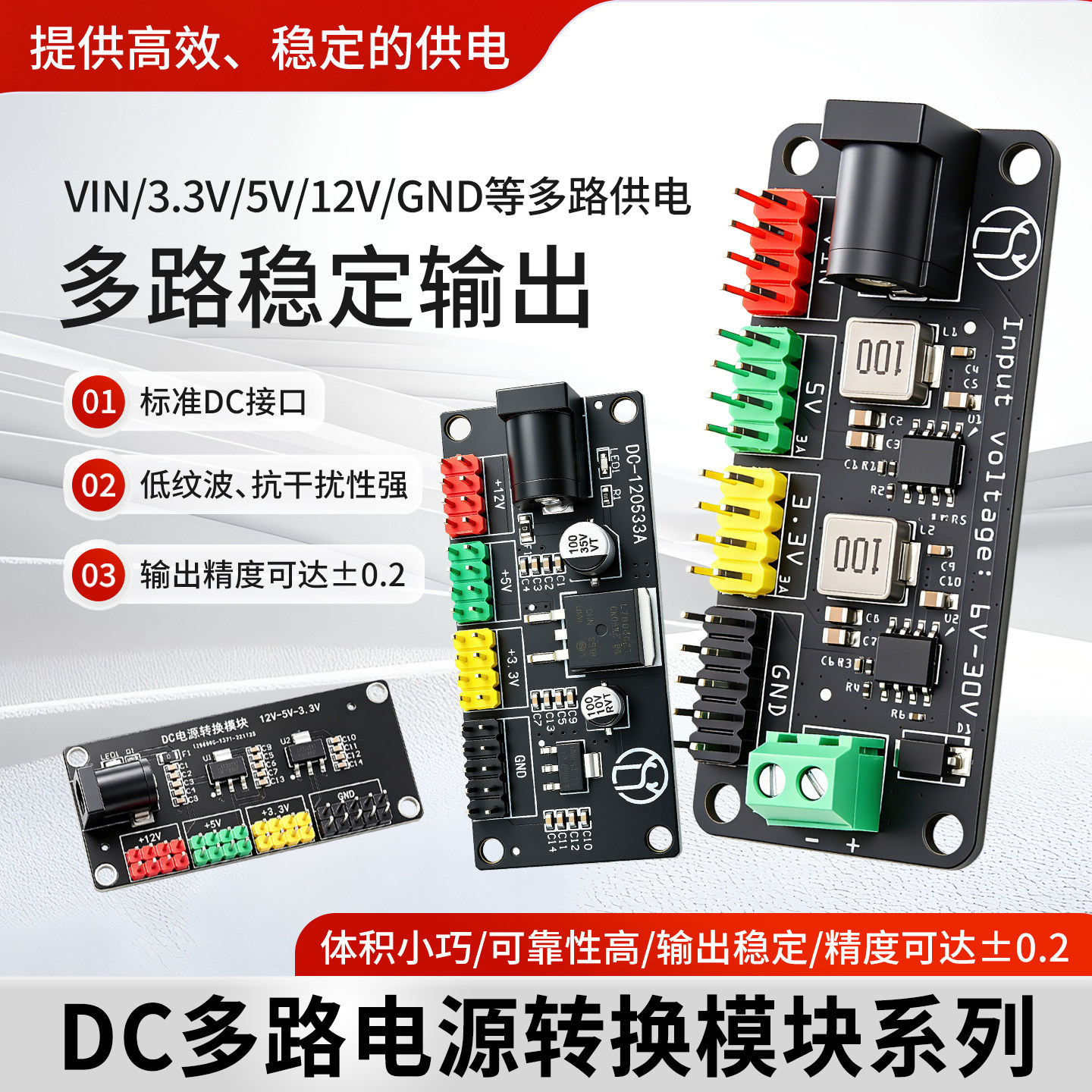 绿深DC电源模块12V转3.3V5V12v图片
