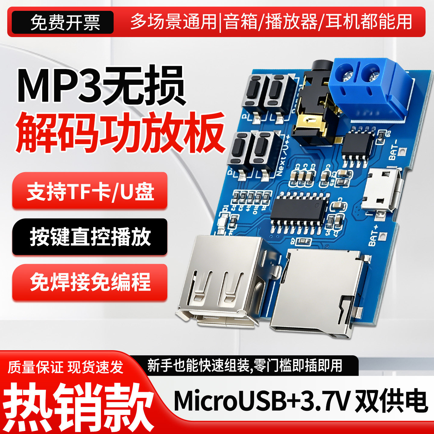 mp3无损解码板 自带功放 MP3模块 mp3解码器 TF 卡 U盘解码播放器