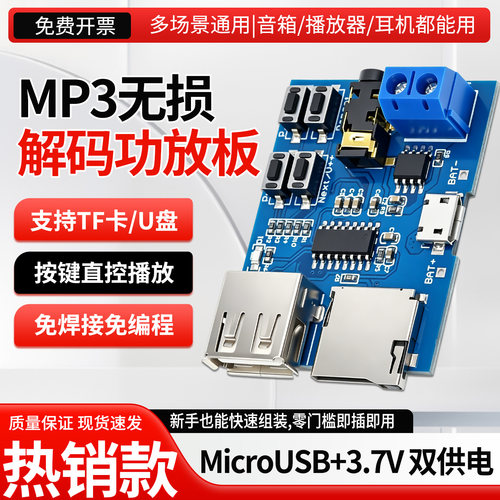mp3解码器模块自带功放模块
