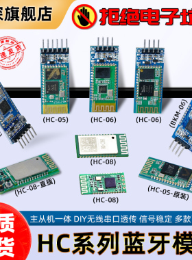 HC-05-06-08主从机一体蓝牙模块板AT-09无线串口透传蓝牙模块4.0