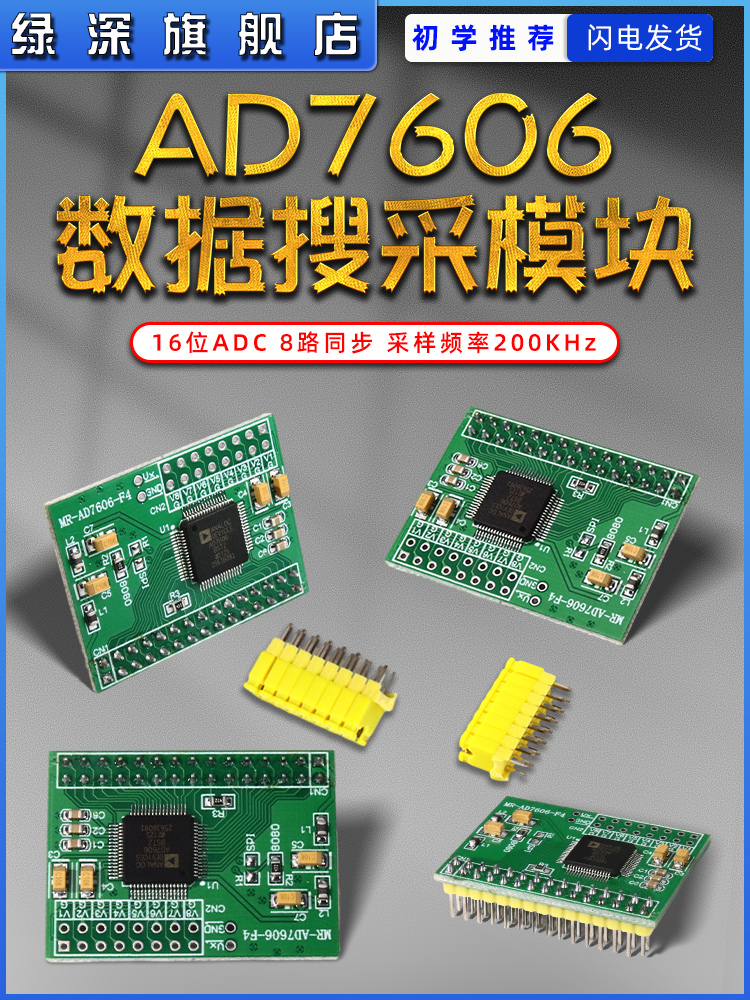 Ad7606数据采集模块16位Adc 8通道同步采样频率200Khz