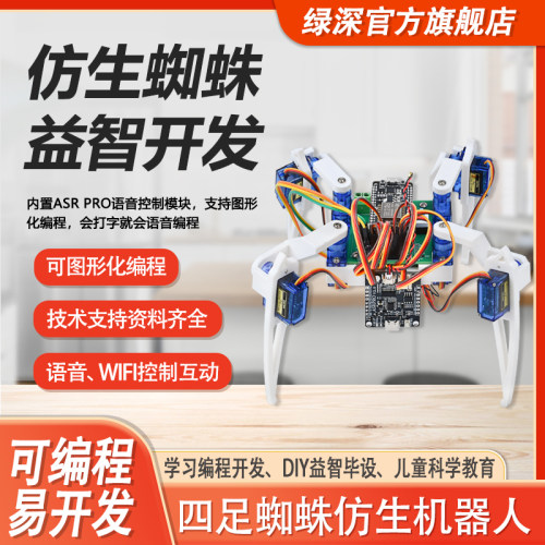 绿深ai四足仿生蜘蛛语音机器人