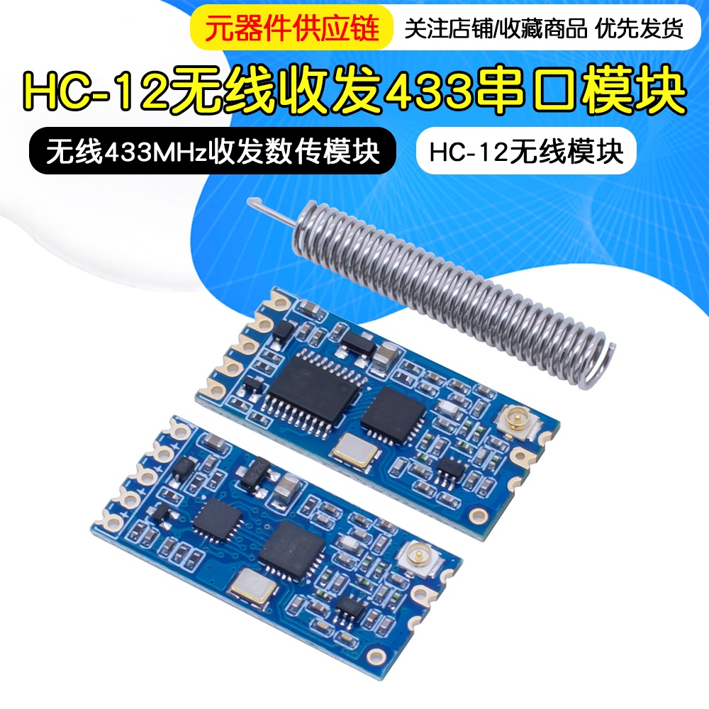 HC-12无线收发模块串口通信模块