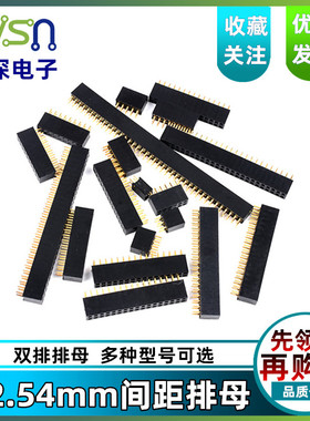 单排双排母座2.54mm排针插座排母1*2P3P4P5P6P7P8P9P10P16P20P40P