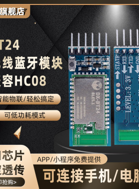 BT24低功耗蓝牙模块无线串口通信透传主从BLE5.1/5.0兼容HC08模块