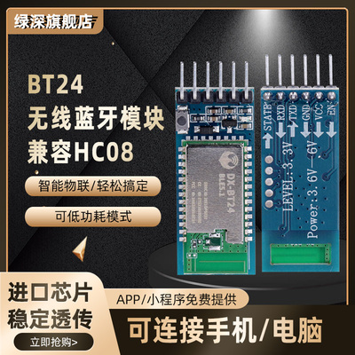 BT24低功耗蓝牙模块无线串口通信透传主从BLE5.1/5.0兼容HC08模块
