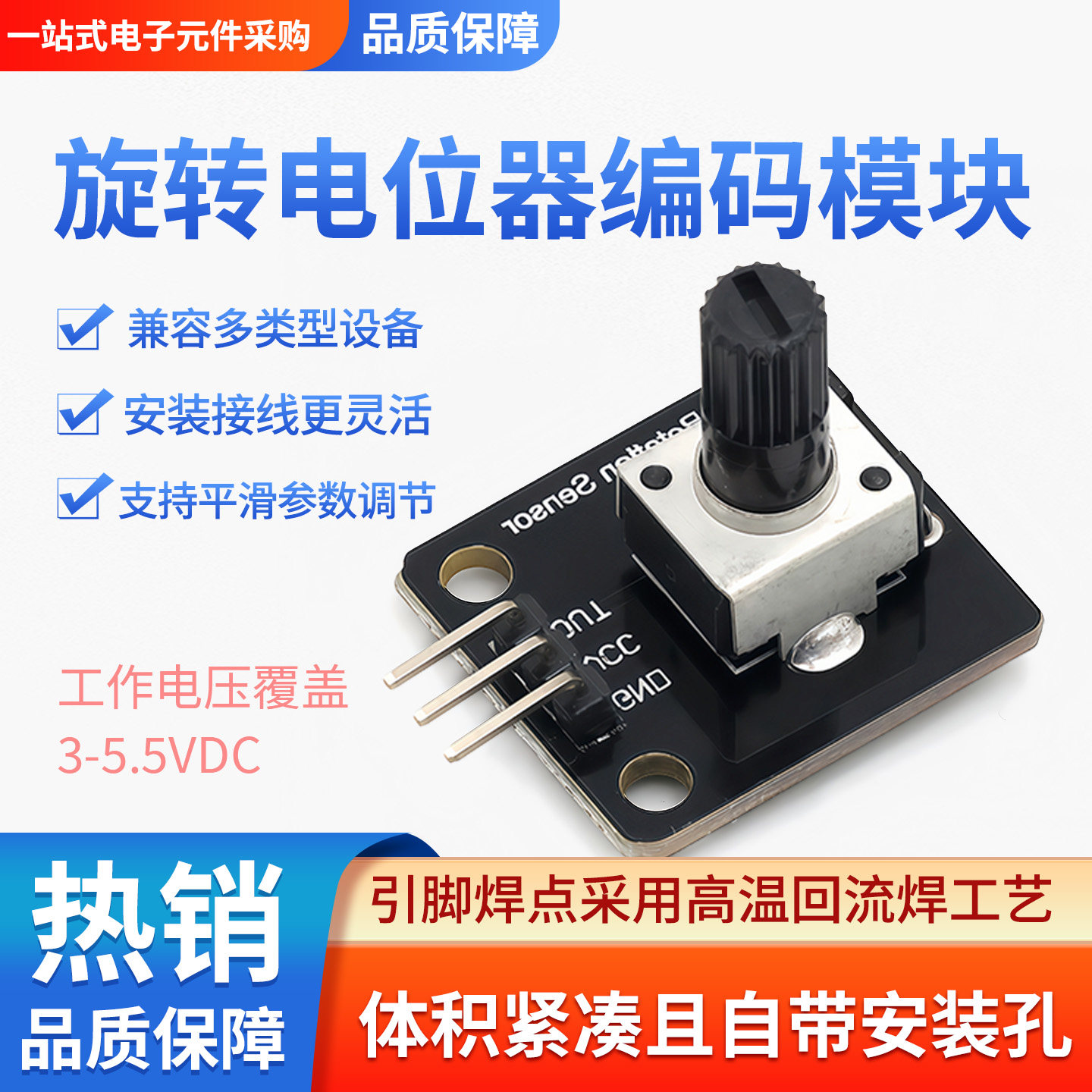 绿深电子积木旋转电位器编码器图片