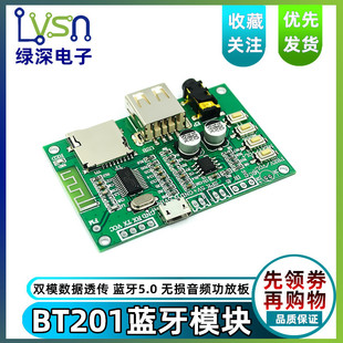 BT201双模5.0蓝牙无损音频功放板模块 SPP串口透传AT TF卡U盘BLE