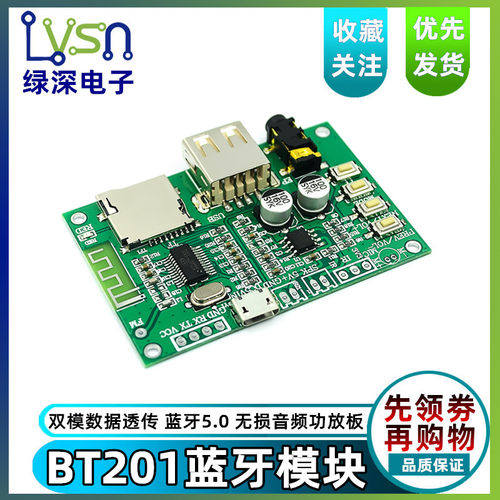 bt201双模5.0蓝牙无损at功放板