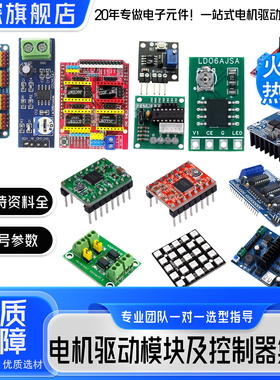 绿深原装电机驱动模块L298N  TB6612 DRV8833 A4988  28BYJ48