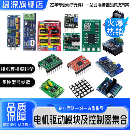 绿深原装电机驱动模块L298N  TB6612 DRV8833 A4988  28BYJ48