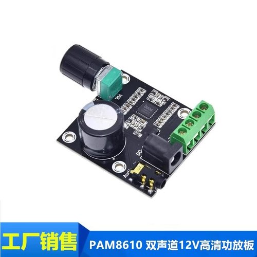 PAM8610音频模块双声道功放板