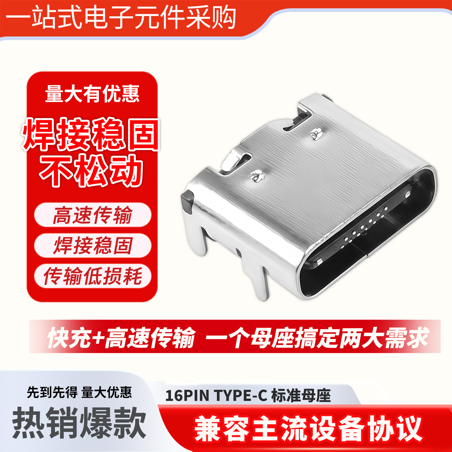 【批发价】Type-c母座16P连接器图片