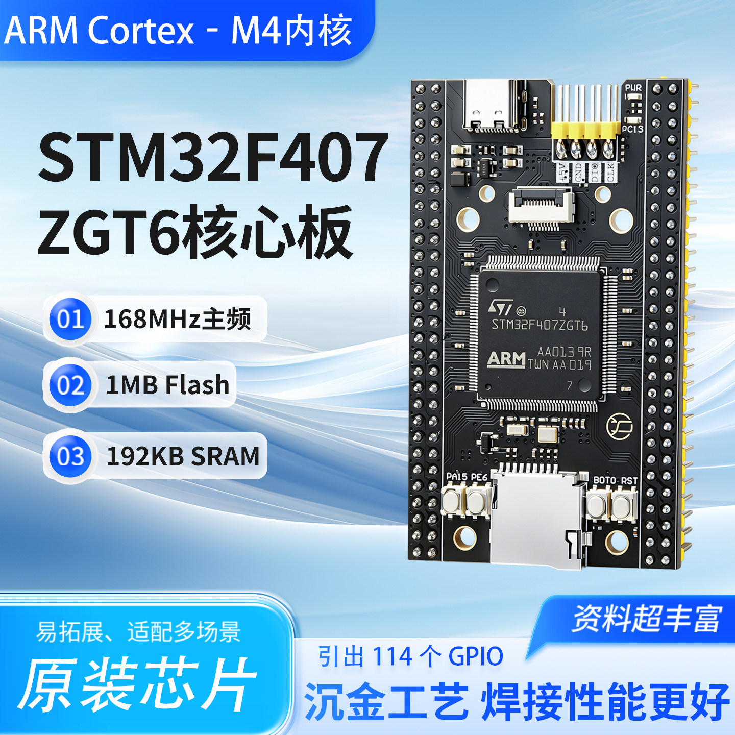 STM32F407ZGT6核心板原装芯片图片