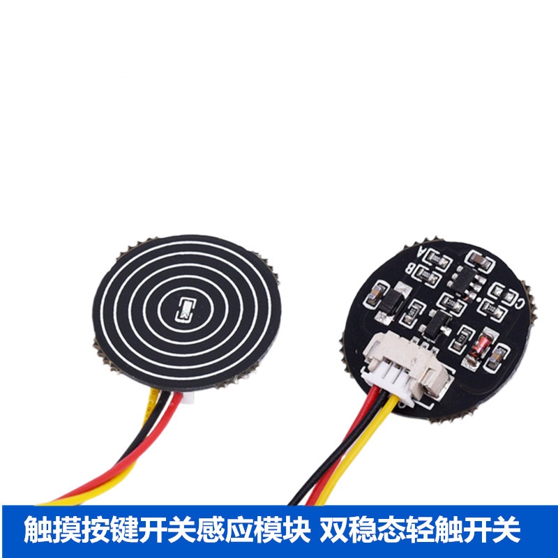 双稳态触摸按键轻触开关感应模块