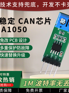 绿深TJA1050 CAN总线通信模块收发器电平转换模块适配51/32单片机