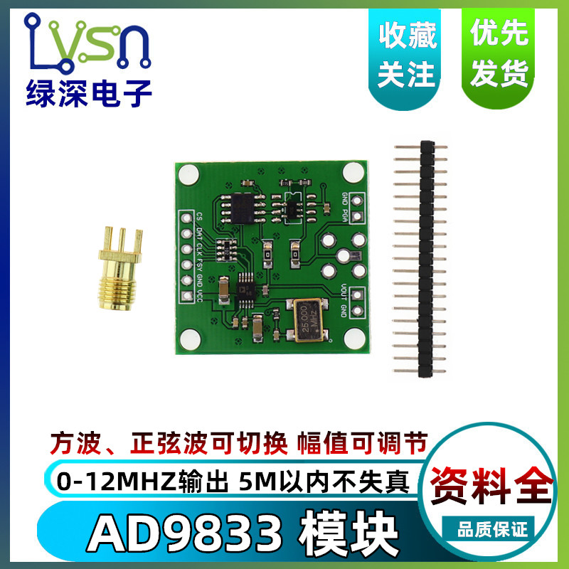ad9833模块dds模块单片机