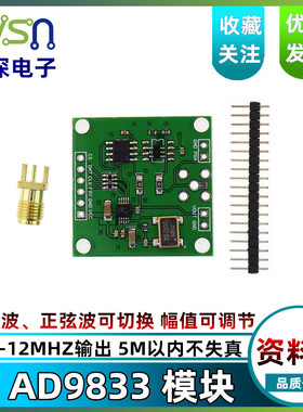 绿深 AD9833模块 DDS模块 单片机9833信号发生器设计 可调频调幅