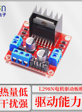 L298N芯片 电机驱动板模块 步进直流减速智能小车机器人 单片机红