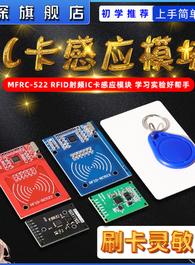 MFRC-522 RC522 RFID射频 IC卡感应模块S50复旦卡钥匙扣CV520模块