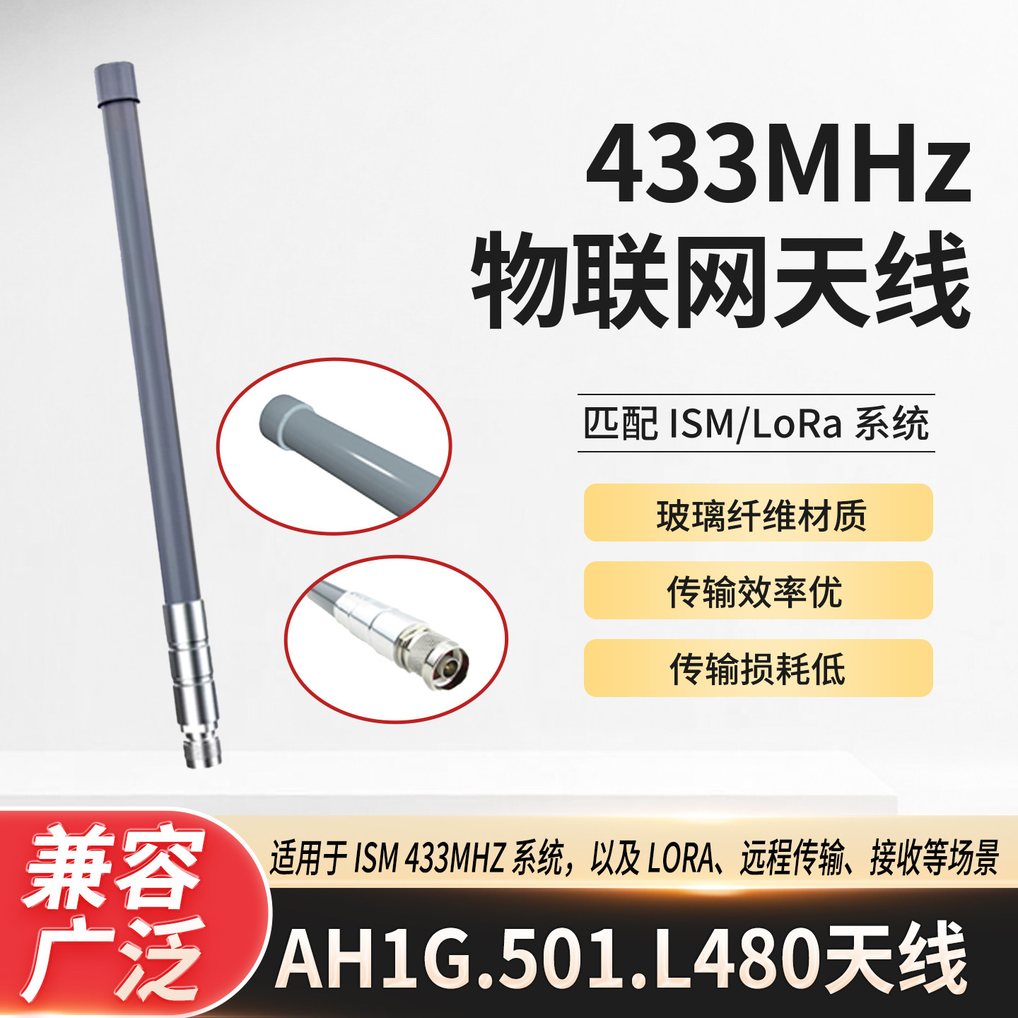 433MHzLoRa/ISM物联网天线
