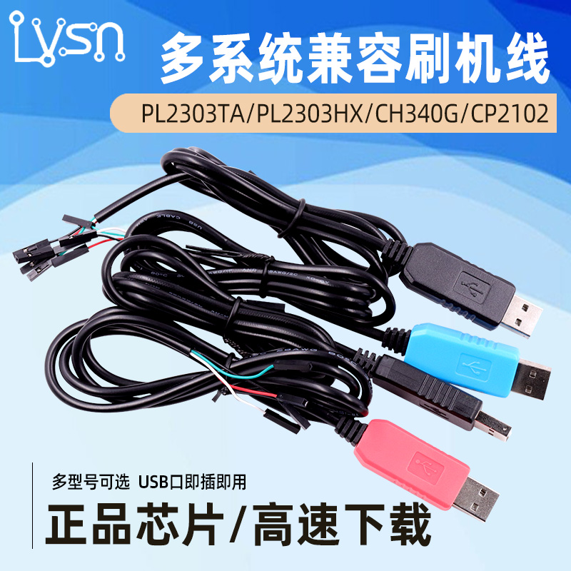 PL2303HX TA CH340G USB转TTL升级模块FT232下