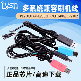 PL2303HX CH340G USB转TTL升级模块FT232下载刷机线USB转串口