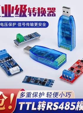 隔离型工业级usb转rs485通讯模块 TVS防护 短路保护自动流 CH340E