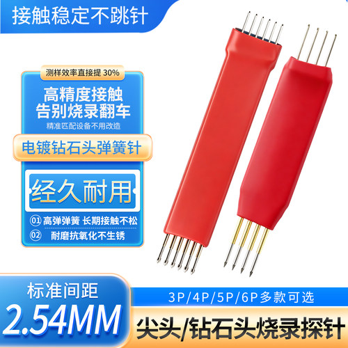烧录探针模块2.54mm尖头下载专用